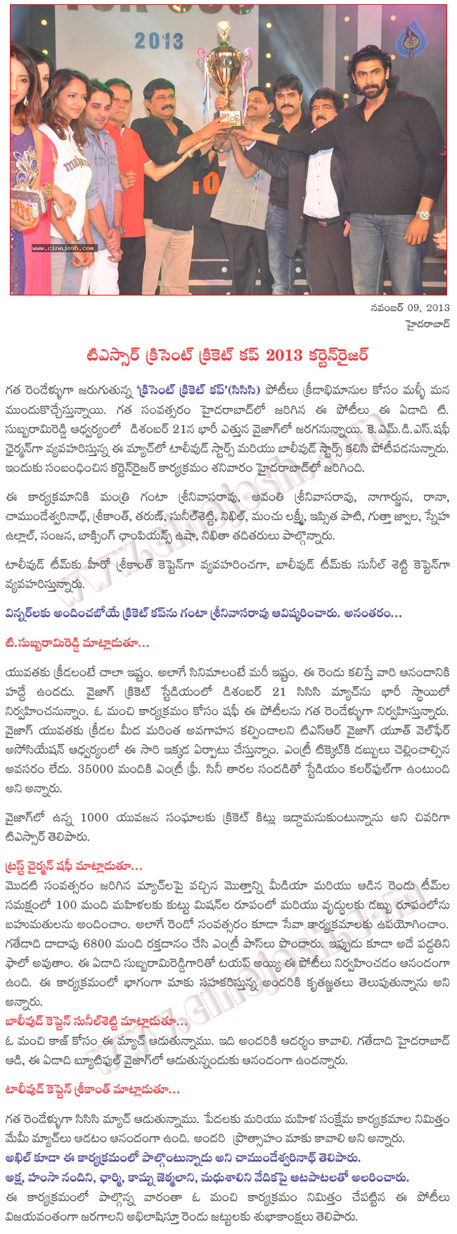 crescent cricket cup curtain raiser,crescent cricket cup 2013 trophy launch,crescent cricket cup on december 21,crescent cricket cup at vizag  crescent cricket cup curtain raiser, crescent cricket cup 2013 trophy launch, crescent cricket cup on december 21, crescent cricket cup at vizag